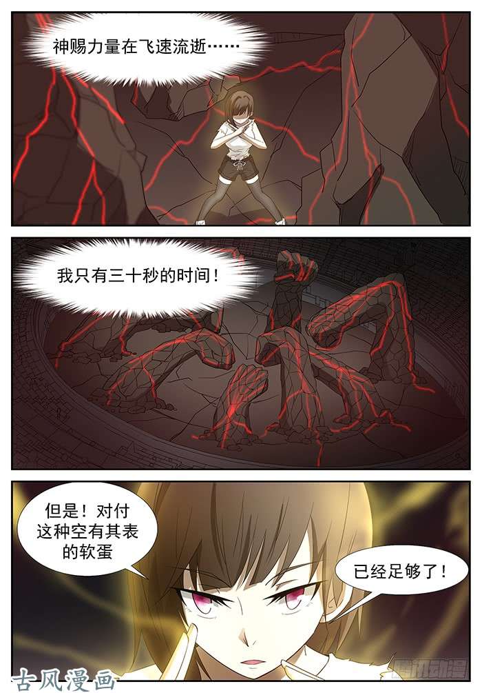 神俑降临三十秒！ 上