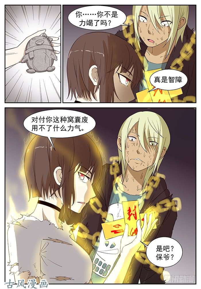 神俑降临妈！下