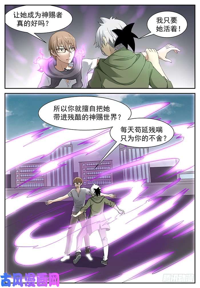 神俑降临要成为神赐者吗？上