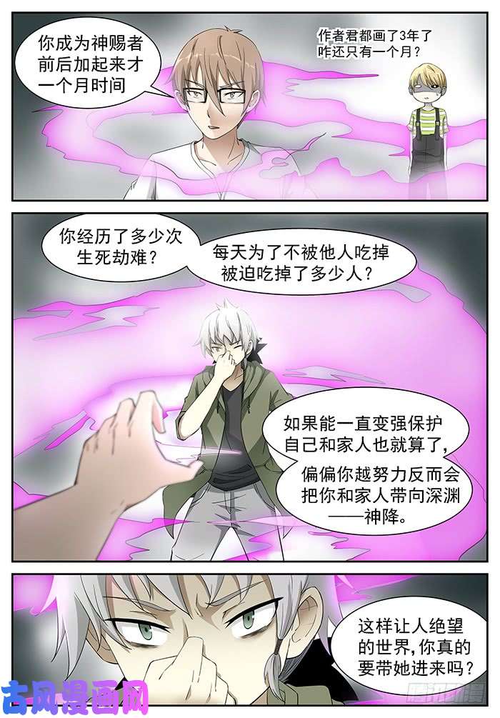神俑降临要成为神赐者吗？上