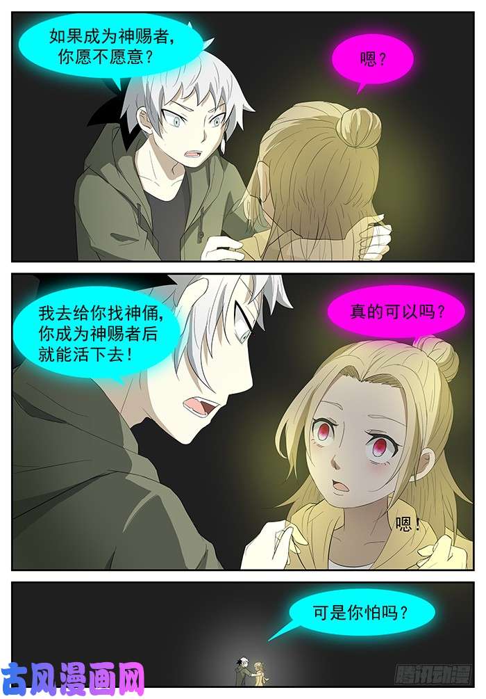 神俑降临要成为神赐者吗？下