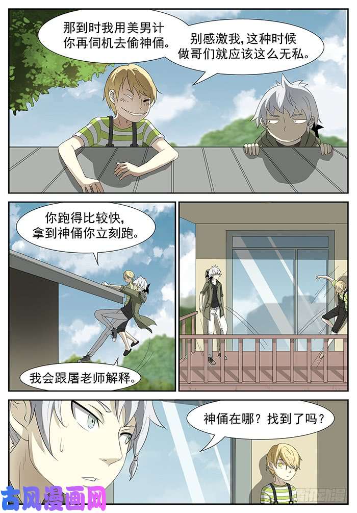 神俑降临吃掉他们 上