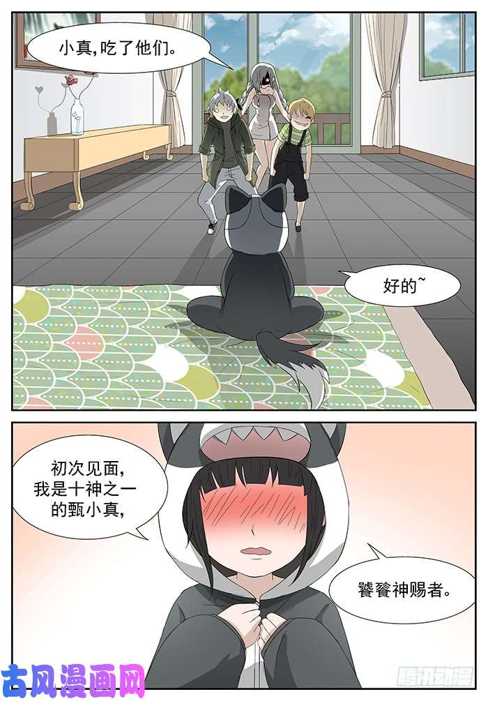 神俑降临吃掉他们 上