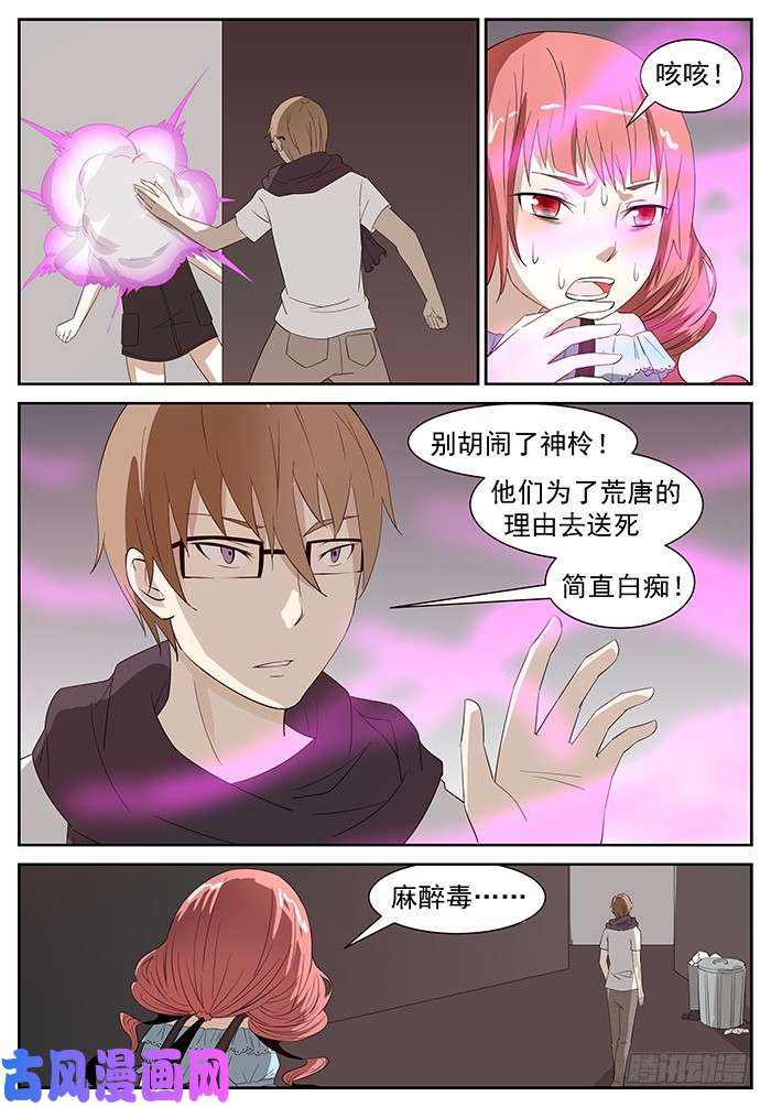 神俑降临吃掉他们 下