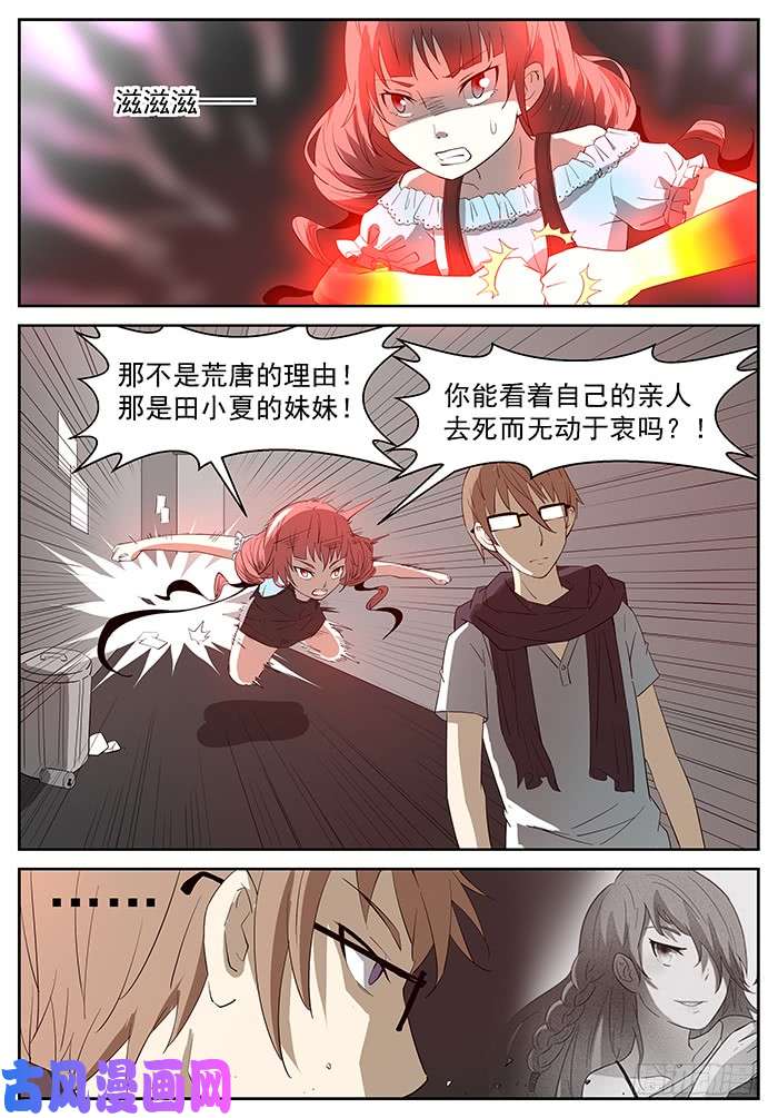 神俑降临吃掉他们 下