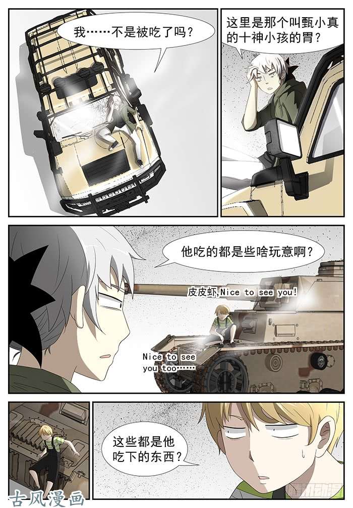 神俑降临胃酸来了 下