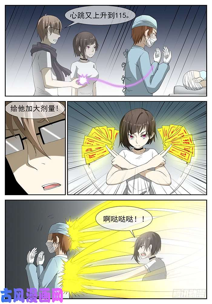 神俑降临尽力了 上