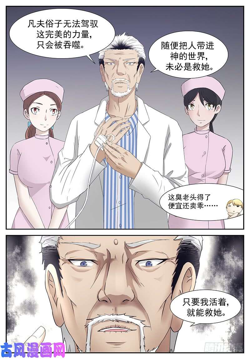 神俑降临只要我活着 下
