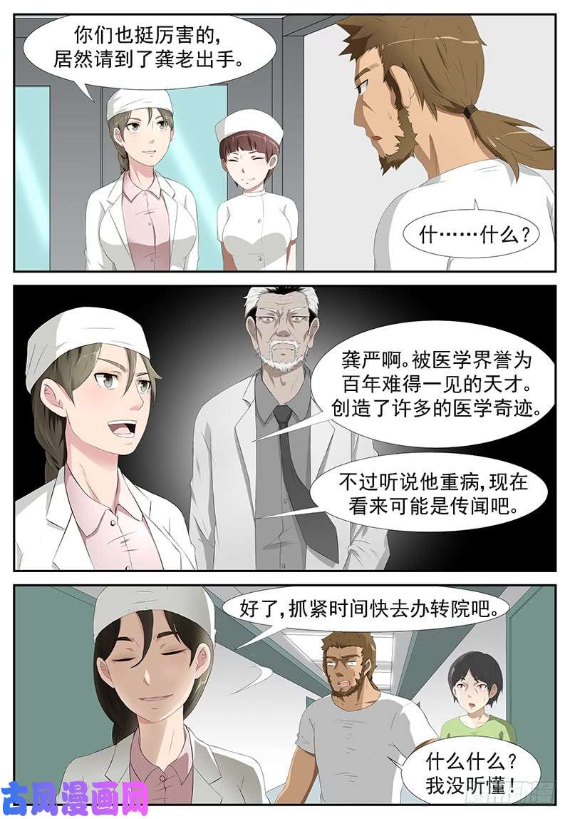 神俑降临出卖灵魂 上