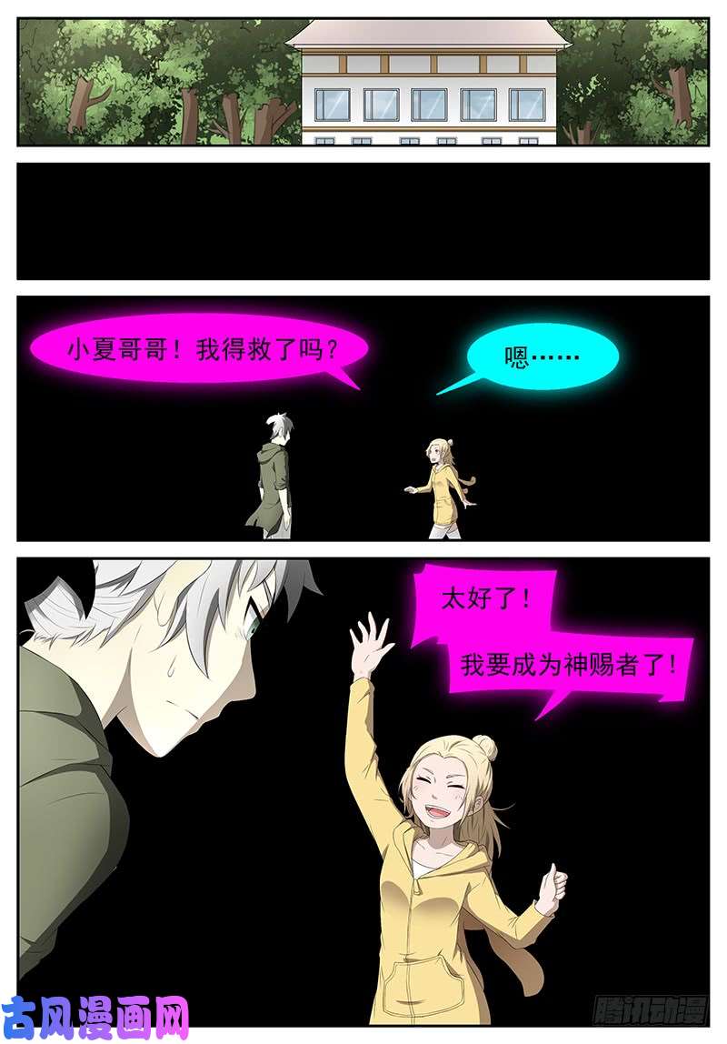 神俑降临出卖灵魂 上
