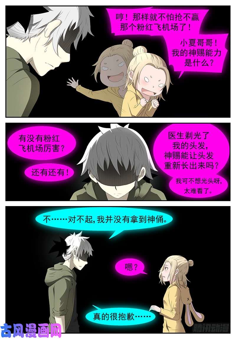 神俑降临出卖灵魂 上