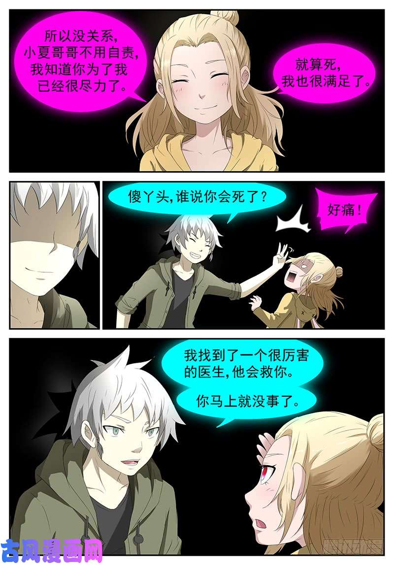 神俑降临出卖灵魂 上