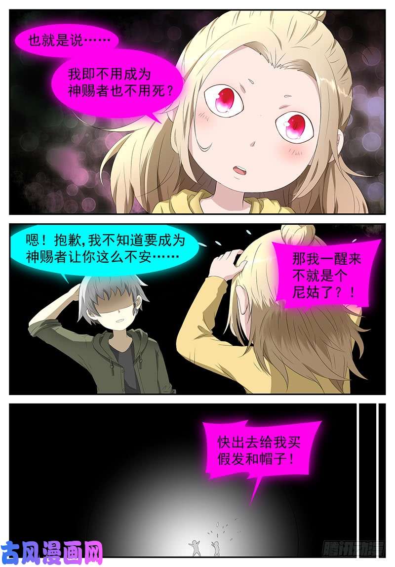 神俑降临出卖灵魂 上