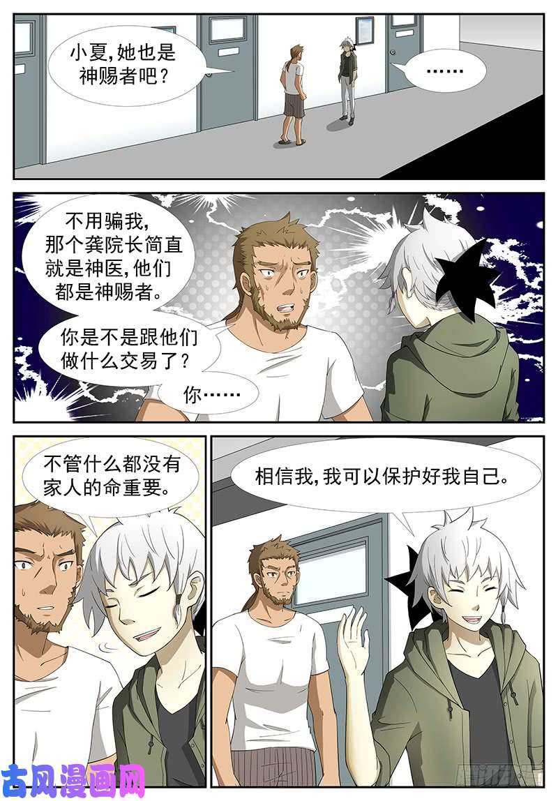 神俑降临出卖灵魂 下