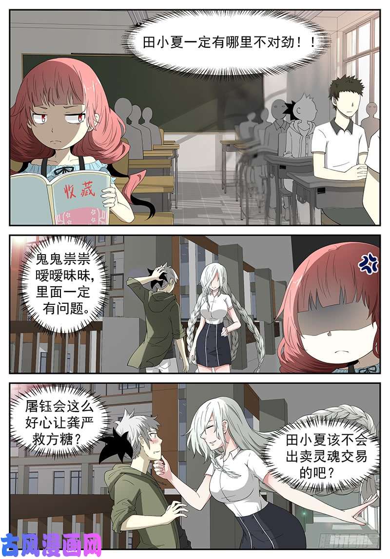 神俑降临出卖灵魂 下