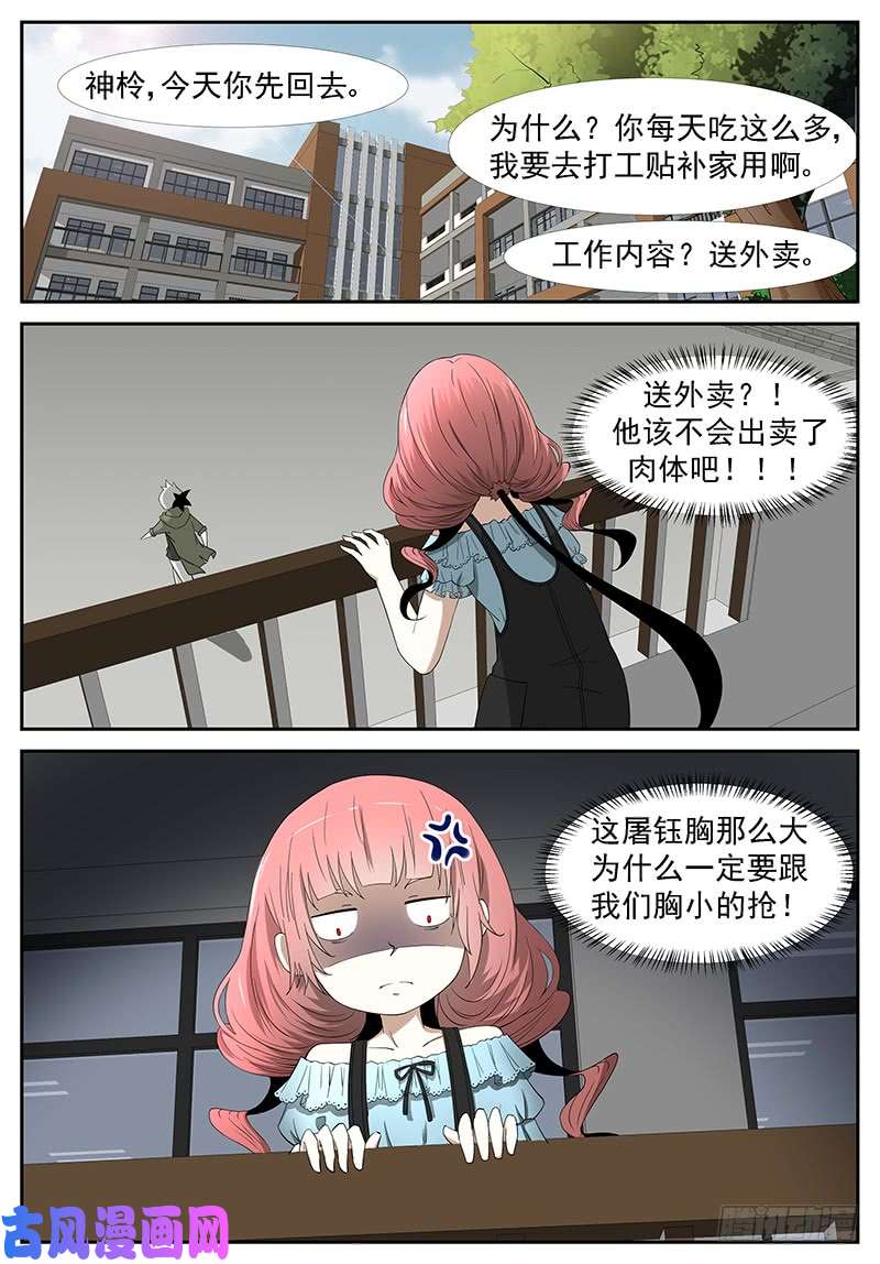 神俑降临出卖灵魂 下