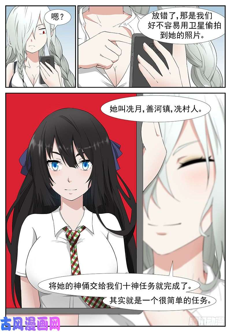 神俑降临杀戮魔女 下