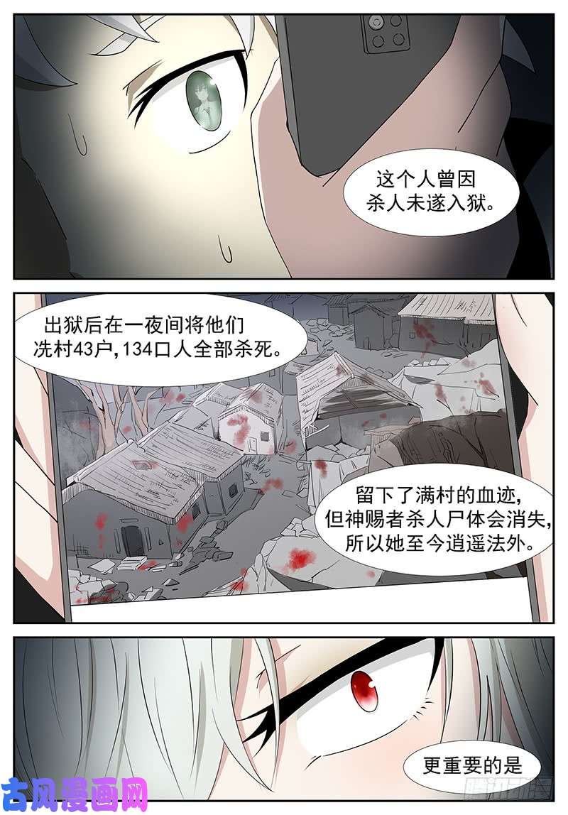 神俑降临杀戮魔女 下