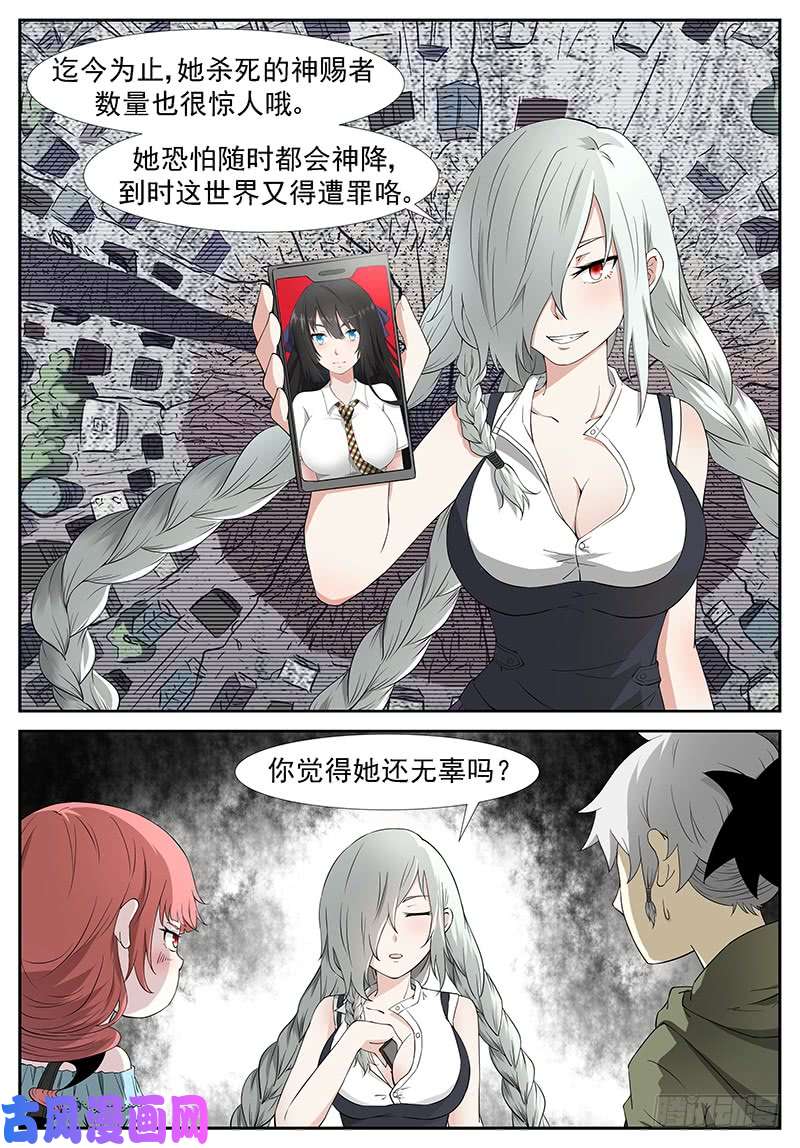神俑降临杀戮魔女 下