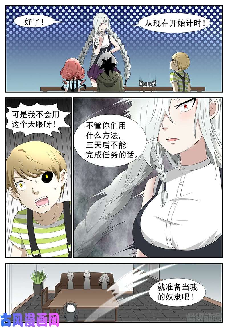 神俑降临杀戮魔女 下