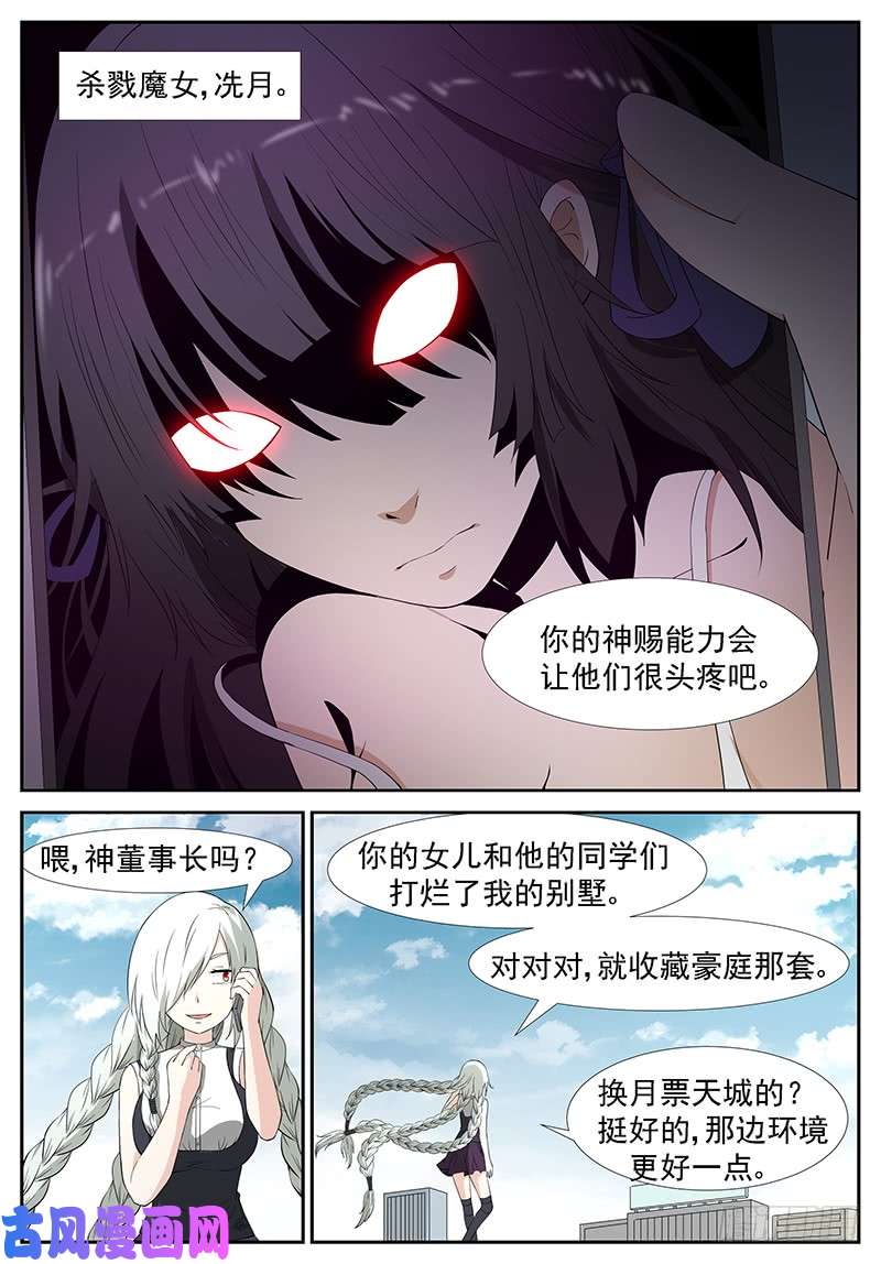 神俑降临杀戮魔女 下