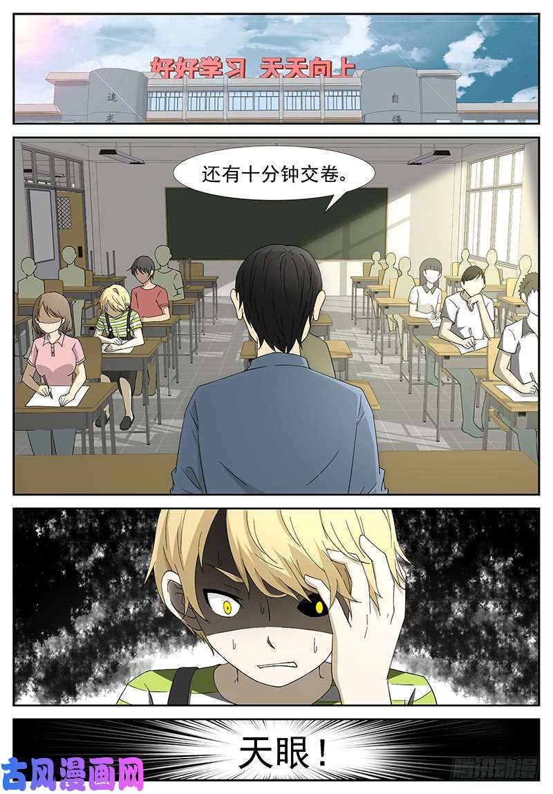 神俑降临窥探未来 上