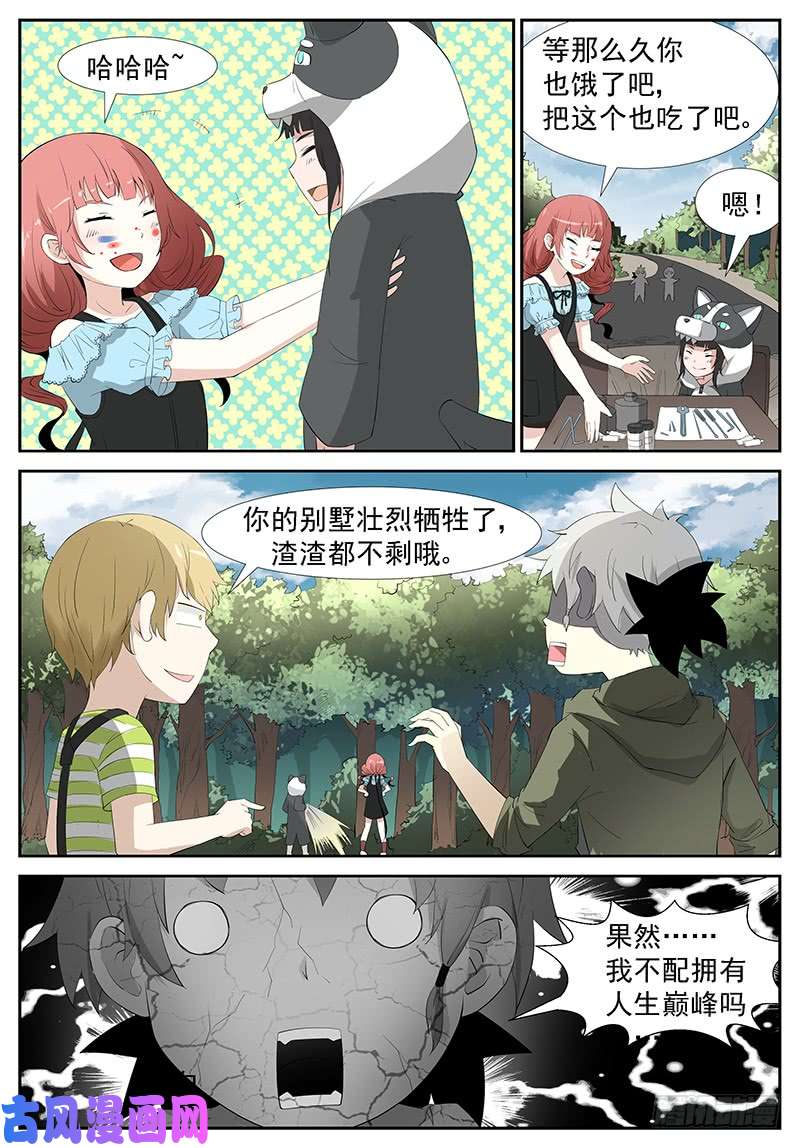 神俑降临窥探未来 上