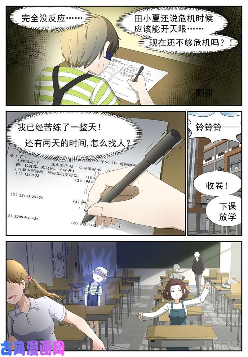 神俑降临窥探未来 上