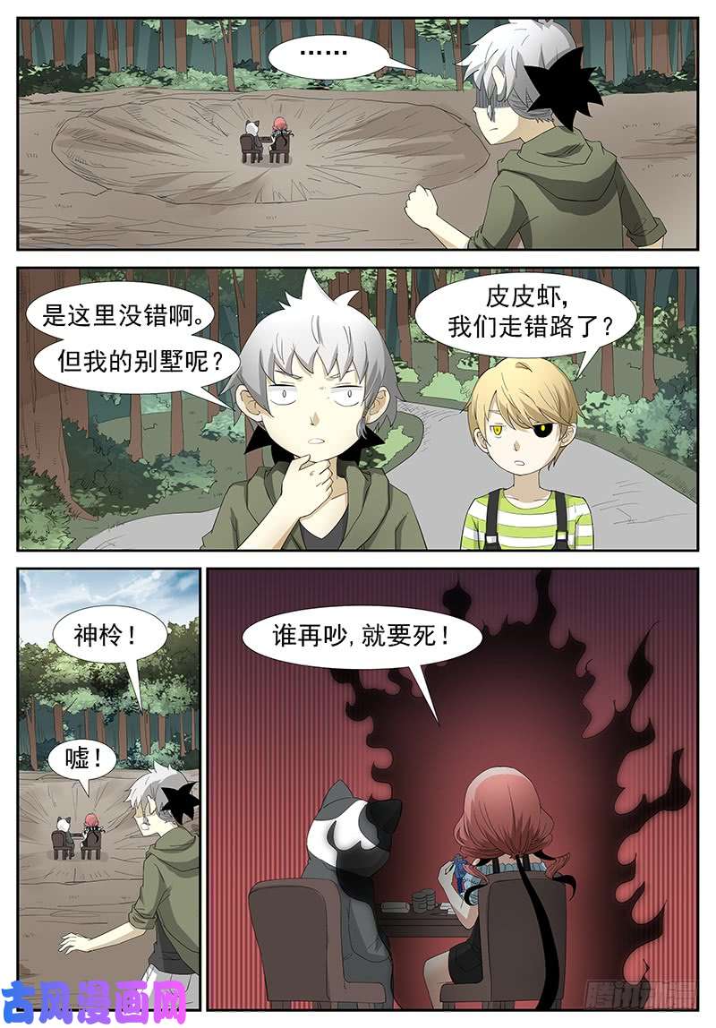神俑降临窥探未来 上