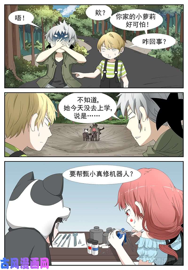 神俑降临窥探未来 上