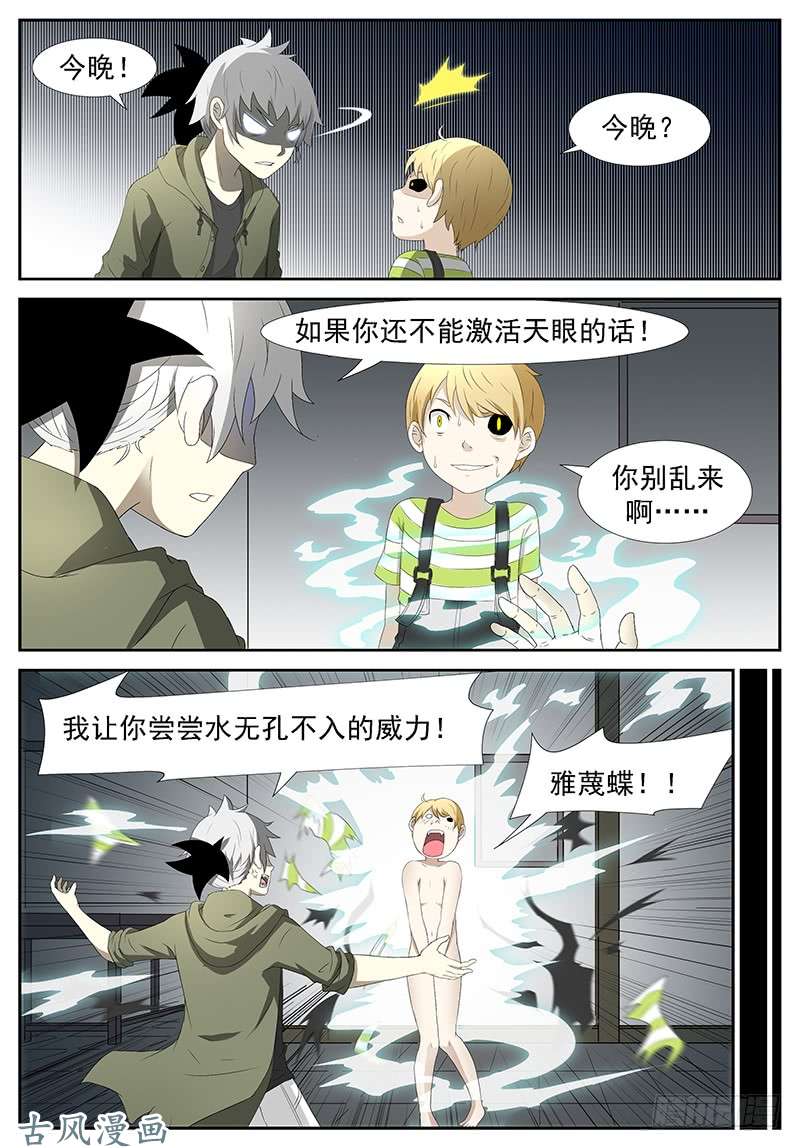 神俑降临窥探未来 下