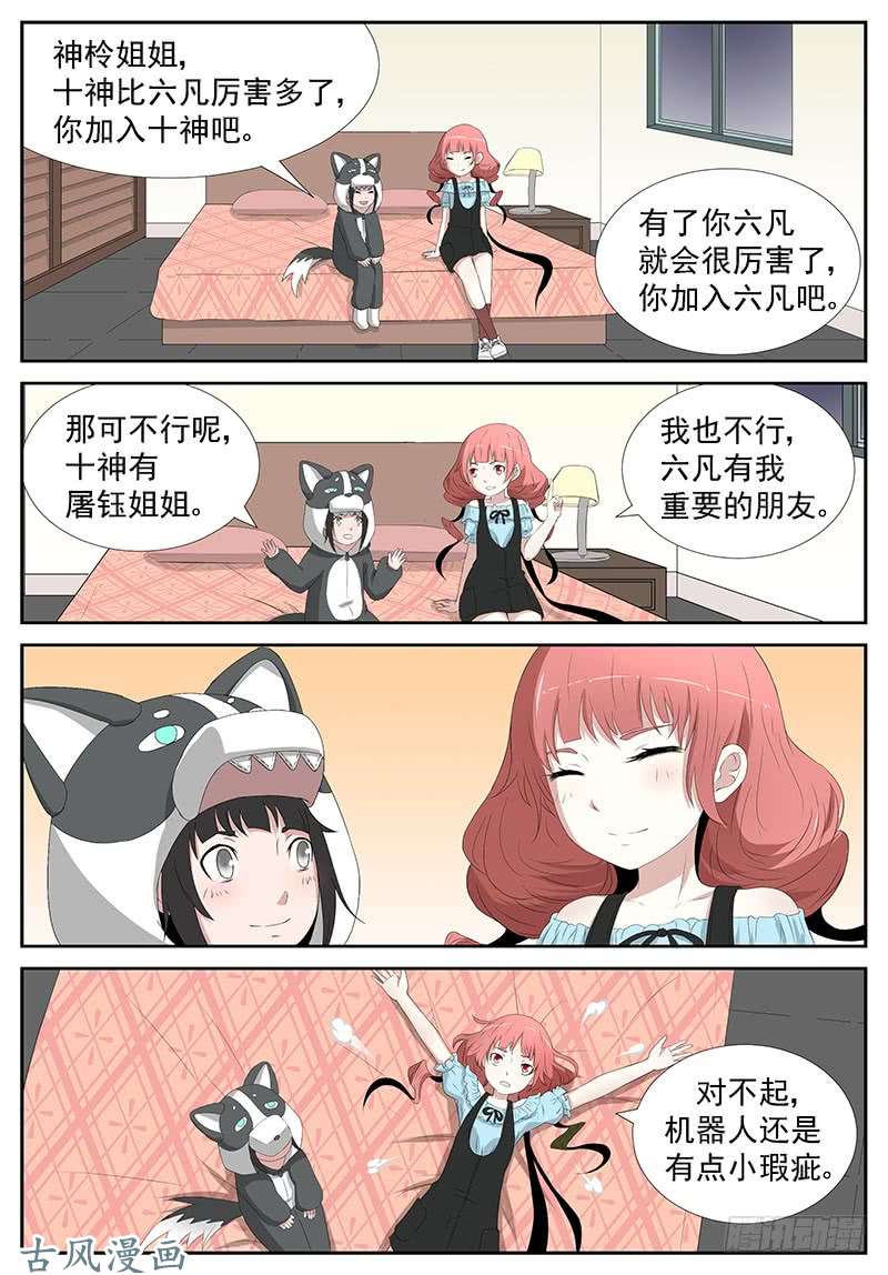 神俑降临窥探未来 下