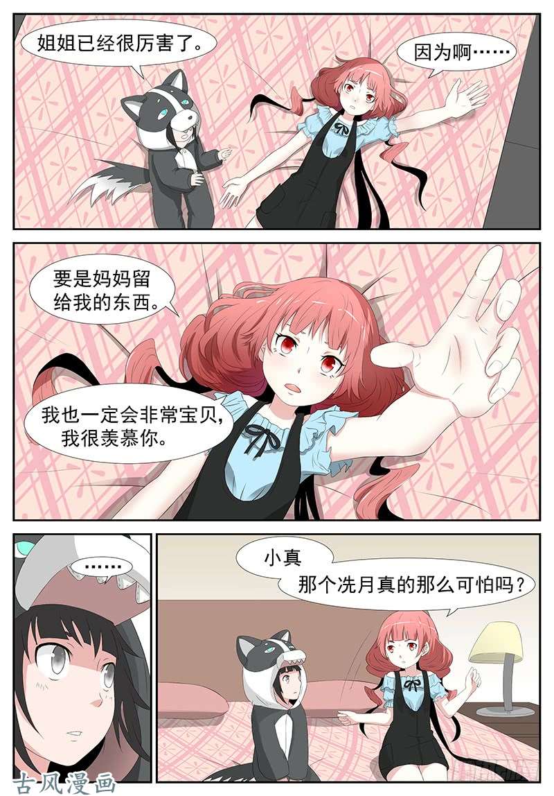 神俑降临窥探未来 下