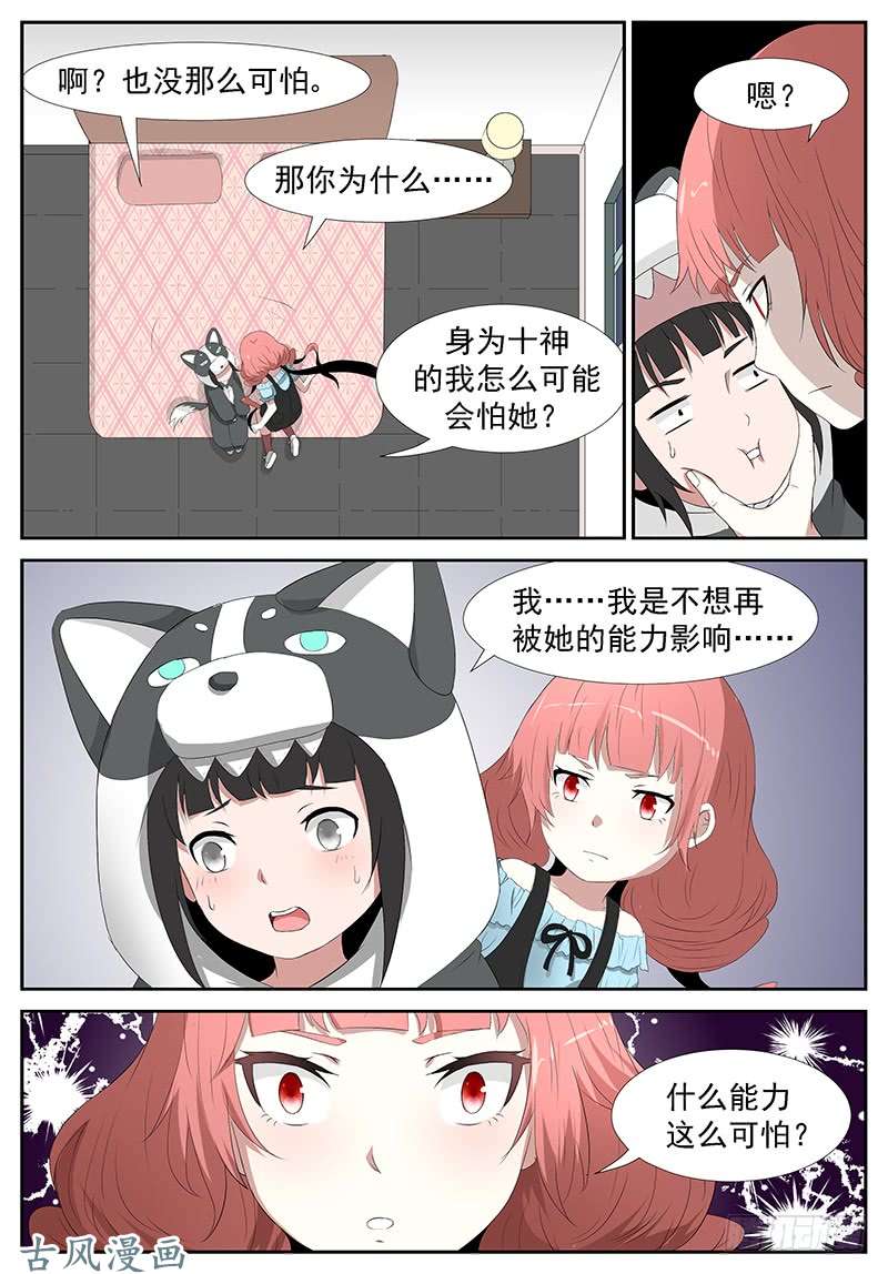 神俑降临窥探未来 下