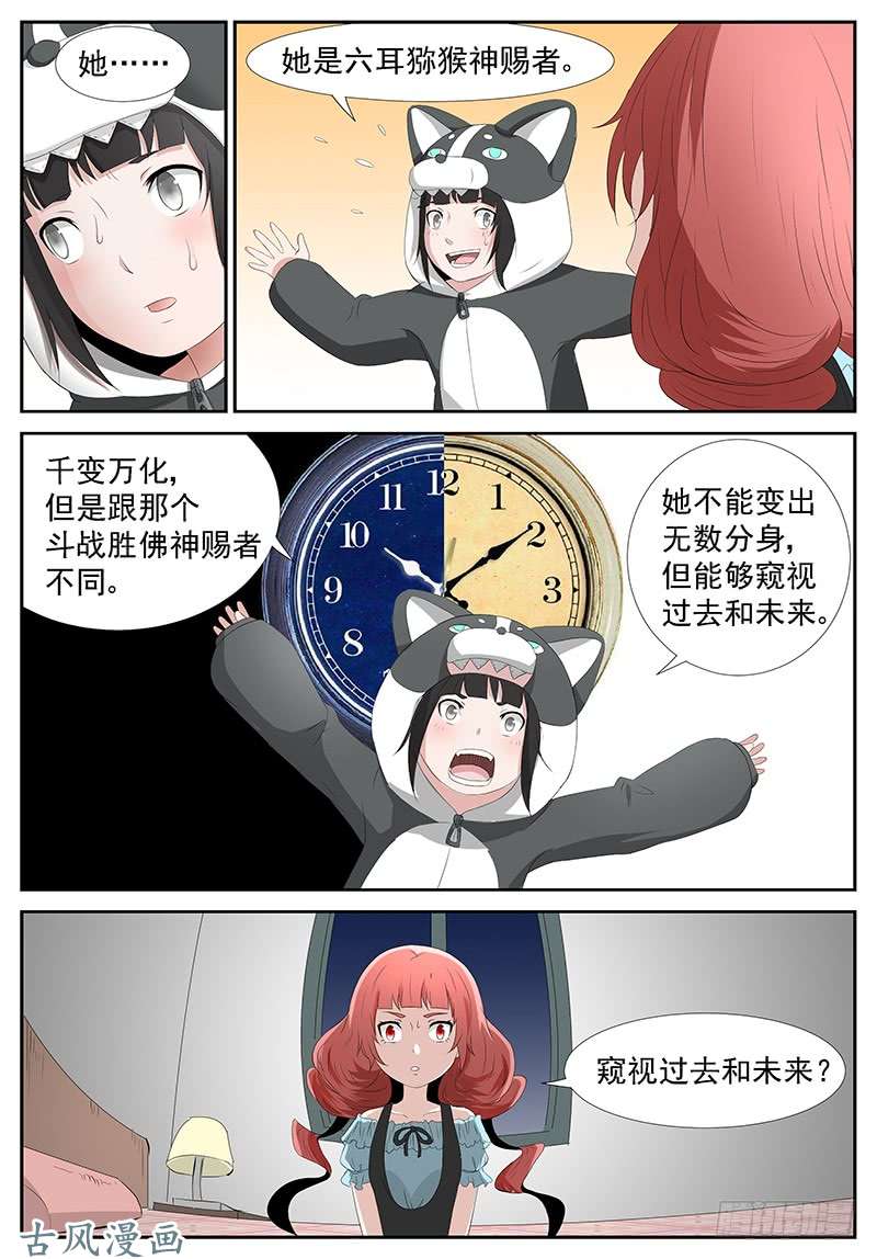 神俑降临窥探未来 下