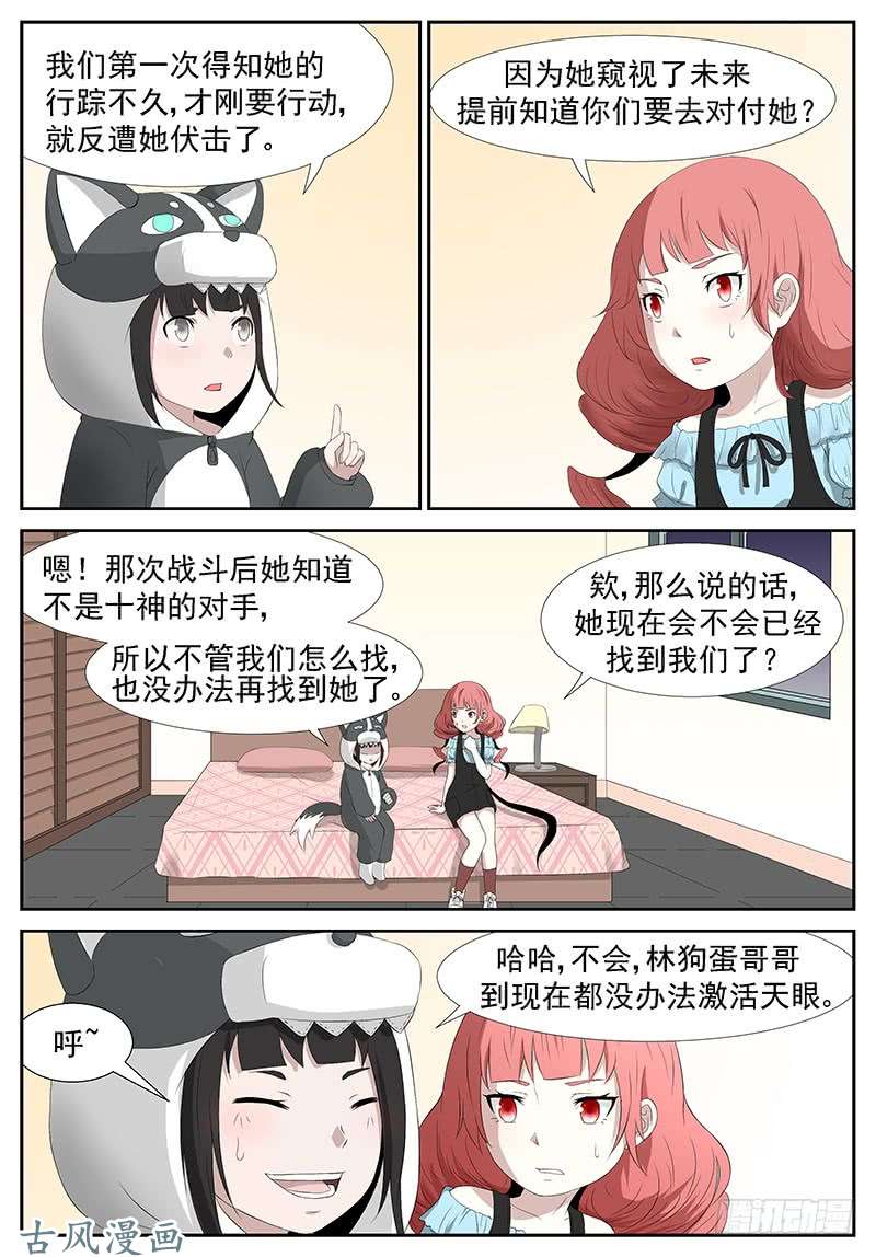神俑降临窥探未来 下