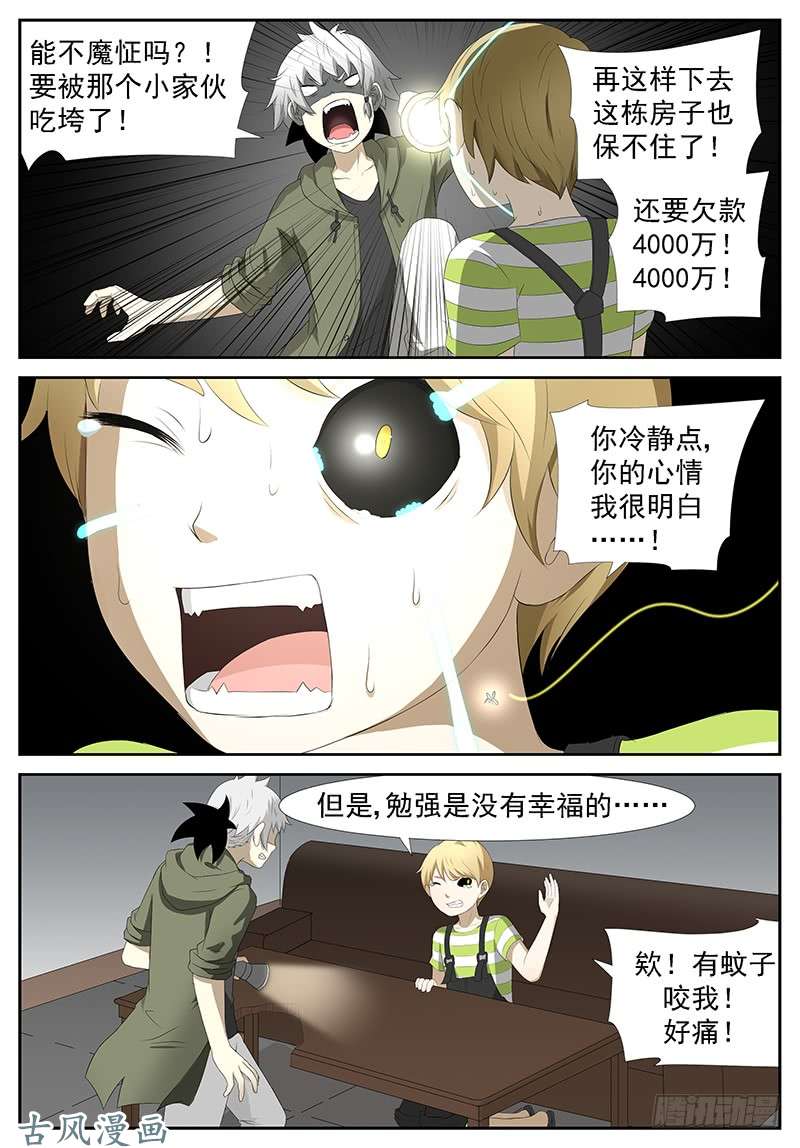 神俑降临窥探未来 下