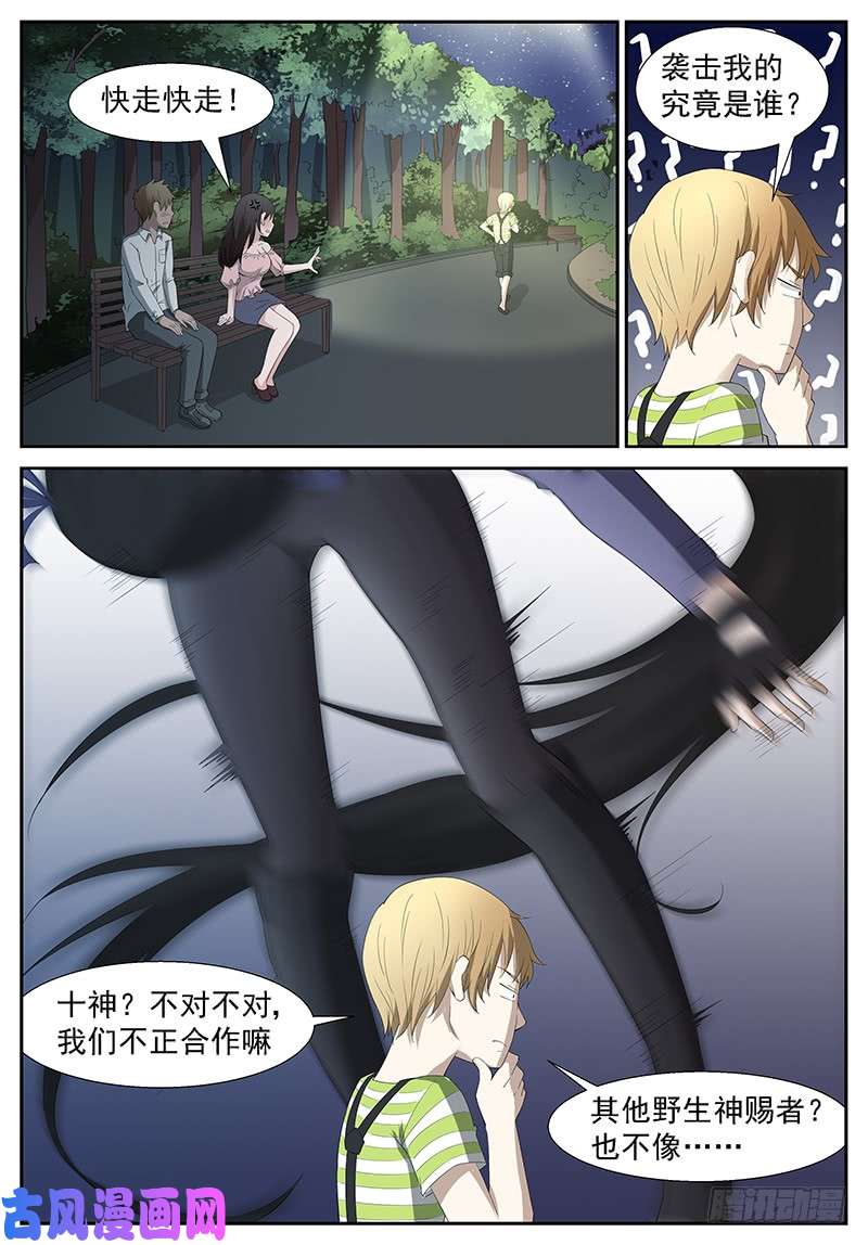 神俑降临杀人大长腿 下