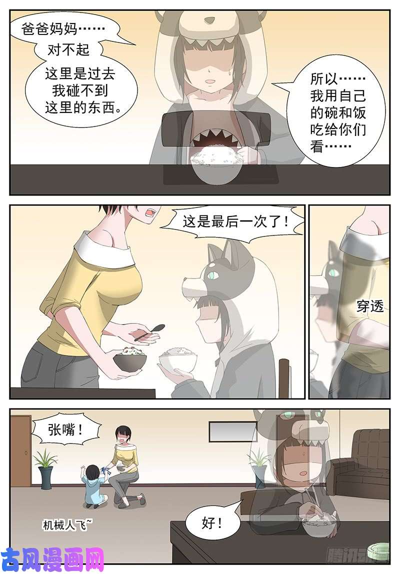 神俑降临做我的守蛋天使 下