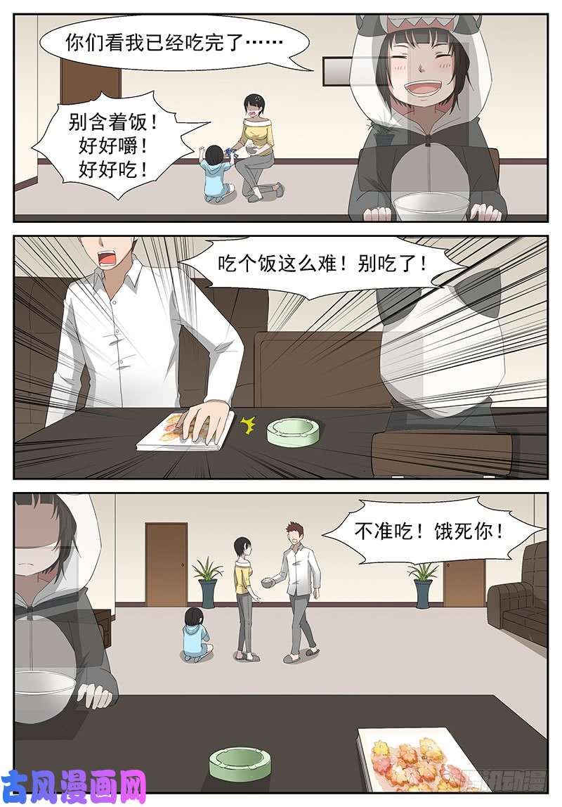 神俑降临做我的守蛋天使 下
