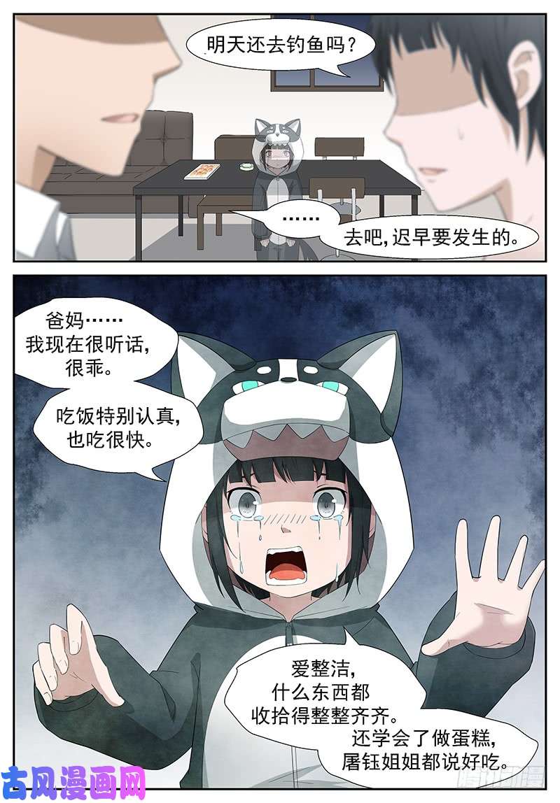 神俑降临做我的守蛋天使 下