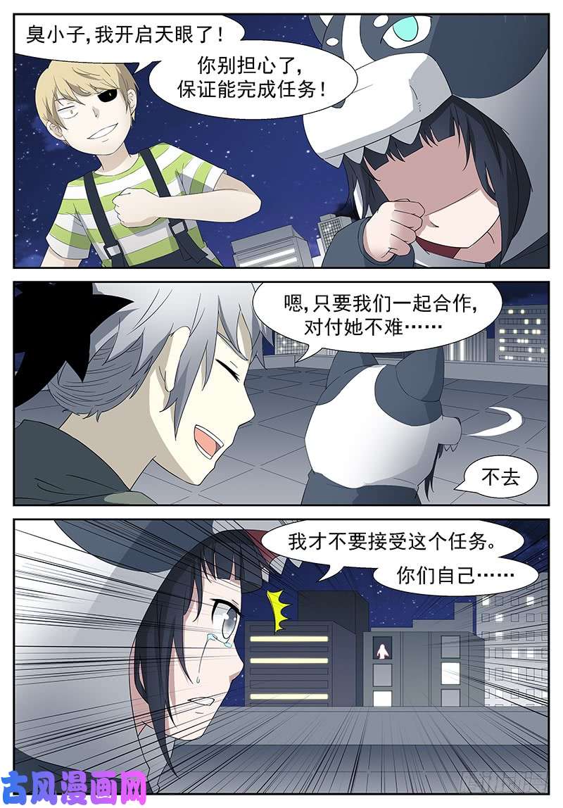 神俑降临做我的守蛋天使 下