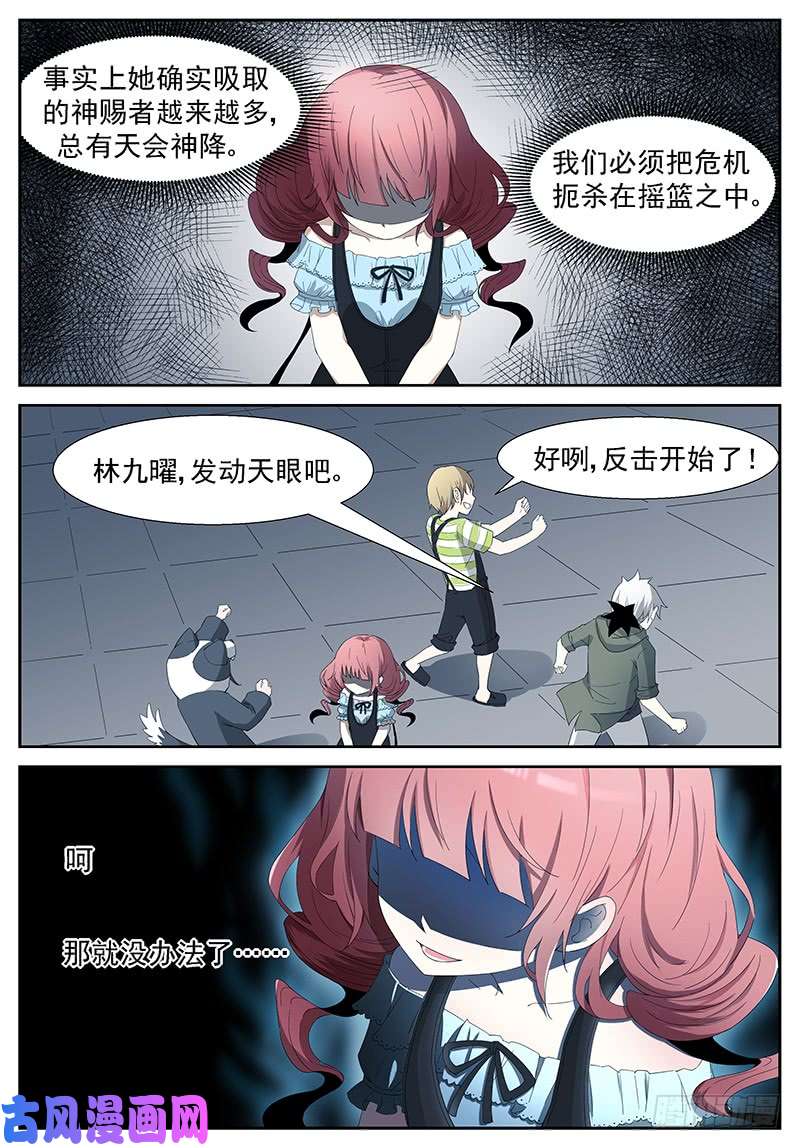 神俑降临开天眼！ 上
