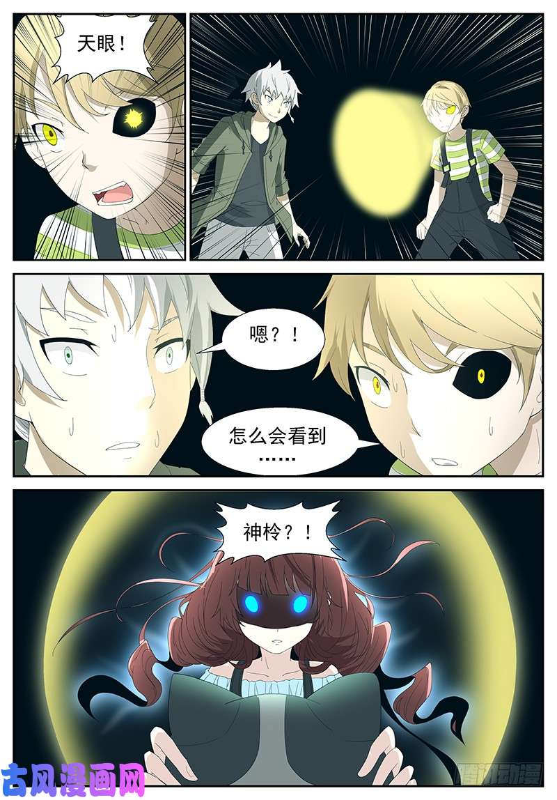 神俑降临开天眼！ 上