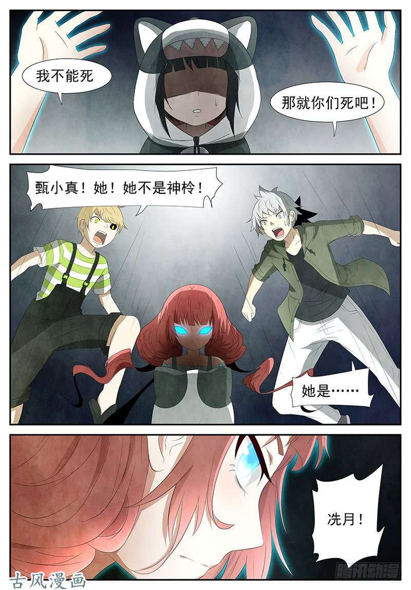 神俑降临开天眼 下