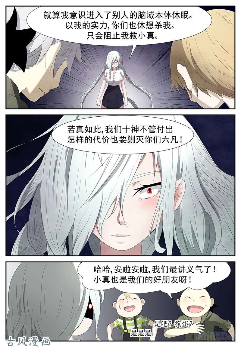 神俑降临开天眼 下