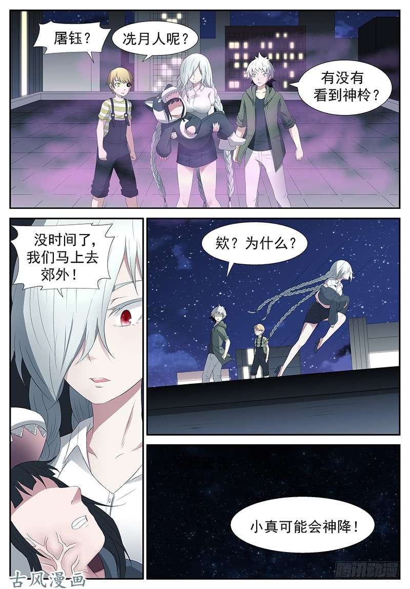 神俑降临开天眼 下