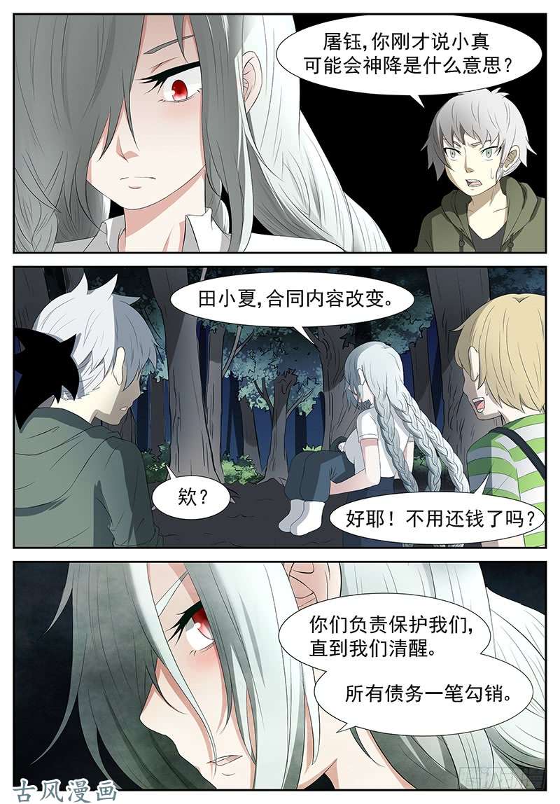 神俑降临开天眼 下