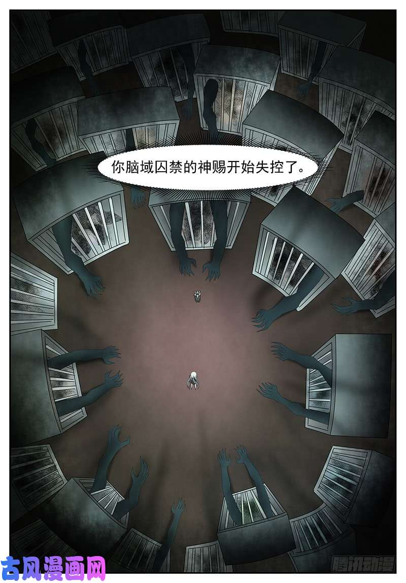神俑降临以身囚神 上