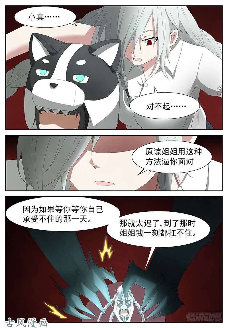 神俑降临以身囚神 下